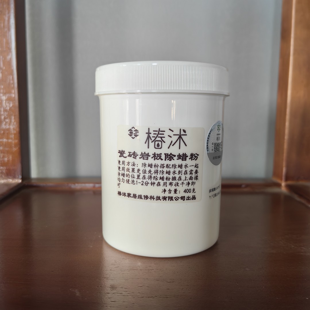 椿沭陶瓷岩板大理石除蜡粉可以单独使用但是搭配除蜡水效果更佳图片