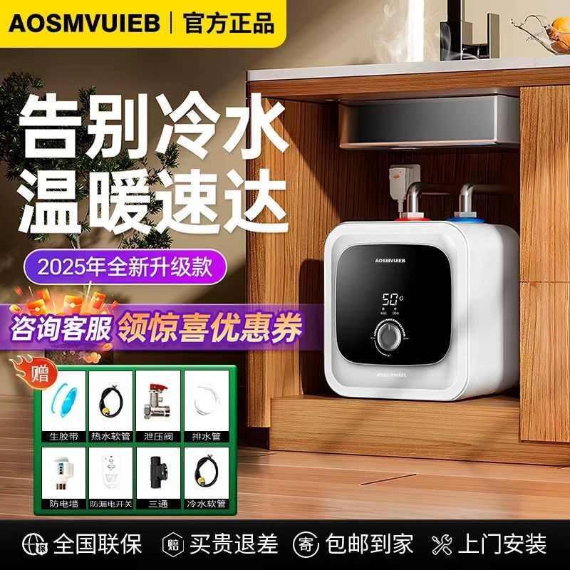 新款AOSMVUIEB小厨宝家用储水式厨房洗碗小型电热水器速热节能