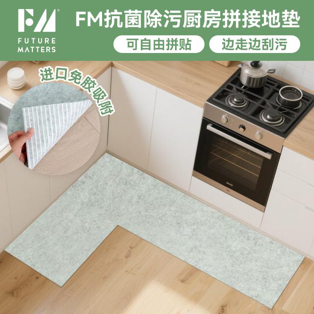 Futurematters抗菌除污月抛厨房拼接地垫无毒吸油家用可剪裁