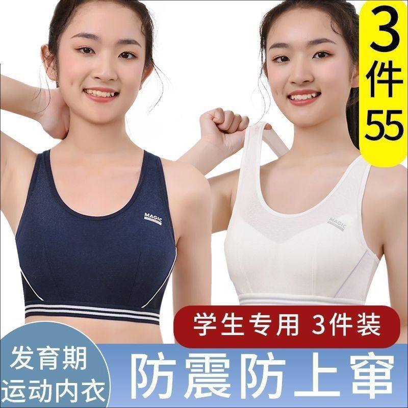 青春期少女文胸学生运动内衣女童大童防震背心发育期初中生高中生,女士内衣/男士内衣/家居服,少女文胸,淘宝优惠券,粉丝福利购,淘宝优惠卷