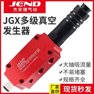 200M 气动JGX 10多级真空发生器大吸力大流量ECO VT18
