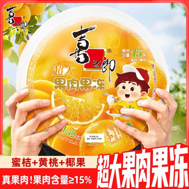 喜之郎1.52KG超大果肉果冻派对分享生日团建聚会