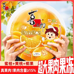 喜之郎1.52KG超大果肉果冻派对分享生日团建聚会