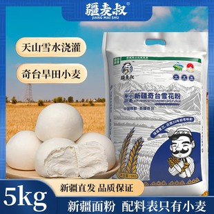 雪花粉疆麦叔奇台雪花粉10斤大包装面条大饼家用商用包子饺子