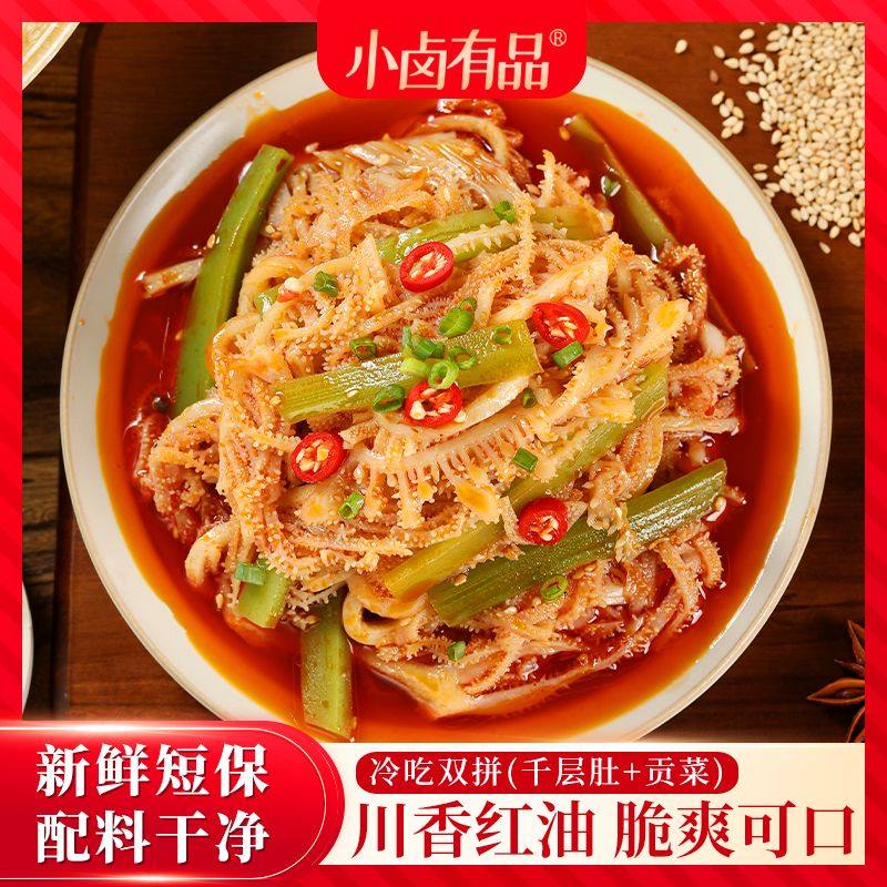 冷吃千层肚双拼贡菜川香红油牛肚浓香麻酱牛百叶宵夜速食网红小吃