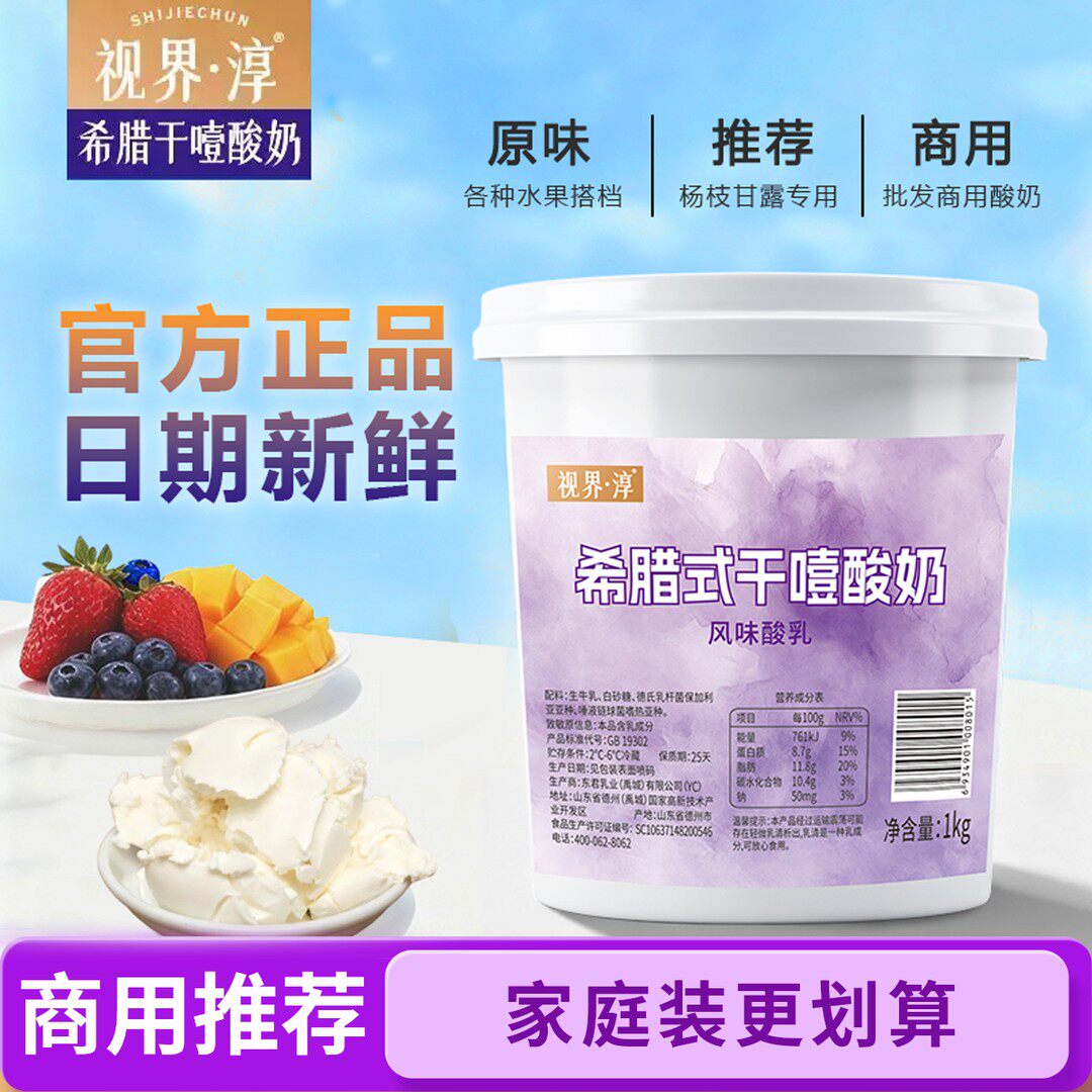 顺丰包邮干噎商用网红冷萃希腊干嚼家庭装营养饮品酸奶干噎酸奶