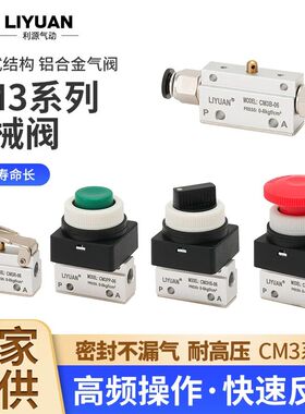 气动机械阀CM3PF/PM/PP/PL/R/L/HS/V/Y-06-05-08手动按钮开关气阀