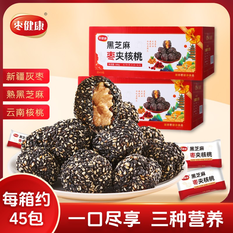 枣健康到手约45包黑芝麻枣夹核桃家庭装零食健康营养解馋小零食