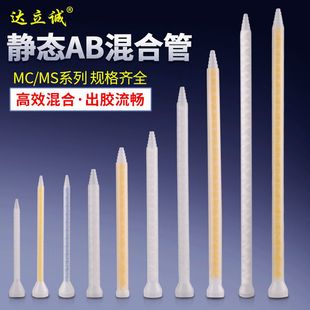 白色静态混合管ab胶混胶嘴灌胶配件螺旋搅拌管MS双组份点胶针头