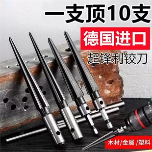 德国进口电钻铰刀手用铰刀锥度扩孔器木工T型铰刀开孔器倒角扩孔