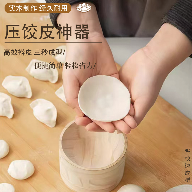 新款木质压饺子皮器厨房压饺子面皮器滚动按压省力懒人包饺子神器