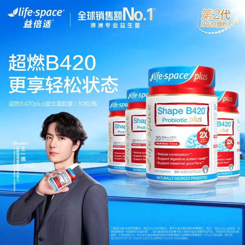 B420 3.0升级lifespace澳洲进口B420 ultra益生菌30粒/瓶d