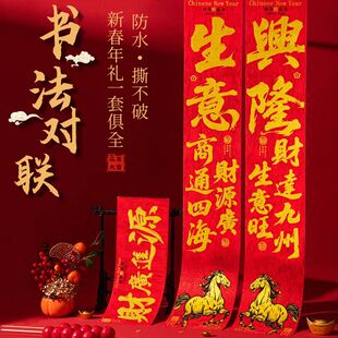 2026新款生意兴隆对联新年绒布门联厂房店铺公司大门马年春节春联