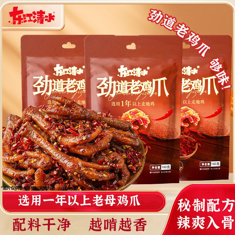 【线下同款】东江清水劲道老鸡爪香辣卤鸡爪湖南卤味袋装小吃160