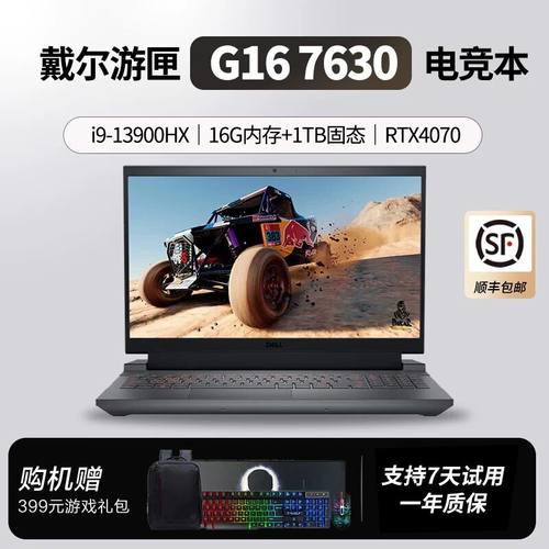 Dell/戴尔 G16 i7-13650HX/RTX4060游戏本制图渲染独显笔记本电脑