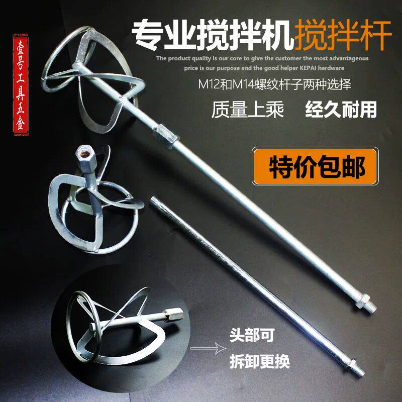 腻子粉水泥搅拌器专用镀锌钢搅拌杆分体搅拌杆 搅拌机配件搅拌头