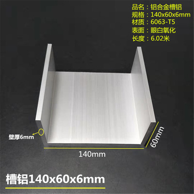 铝合金槽铝140x60x6mmU型槽铝140*60*6mm内径128mm工业型材壁厚6