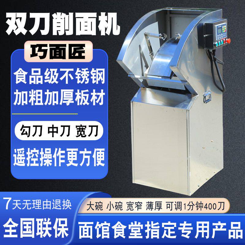 多功能电动单刀削面机商用小型双刀削面机器人不锈钢全包围削面机