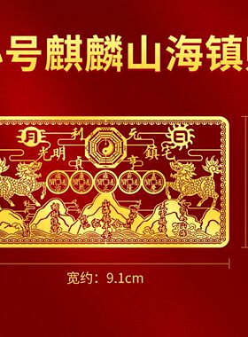 双麒麟山海镇金属贴纸五帝钱室外窗户大门八卦镜挂件摆件门贴