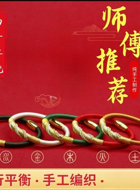 【马年五行】金木水火土五行纯手工灌砂手编金刚红绳镯手绳情侣手