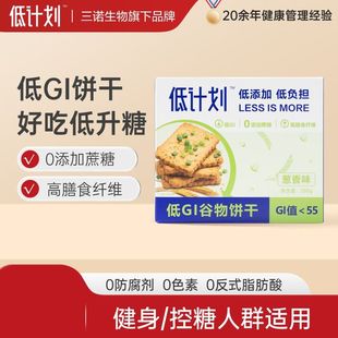DGI饼干低GI全麦饼干孕妇卡无糖精代餐饱腹糖友早餐健康零食礼盒