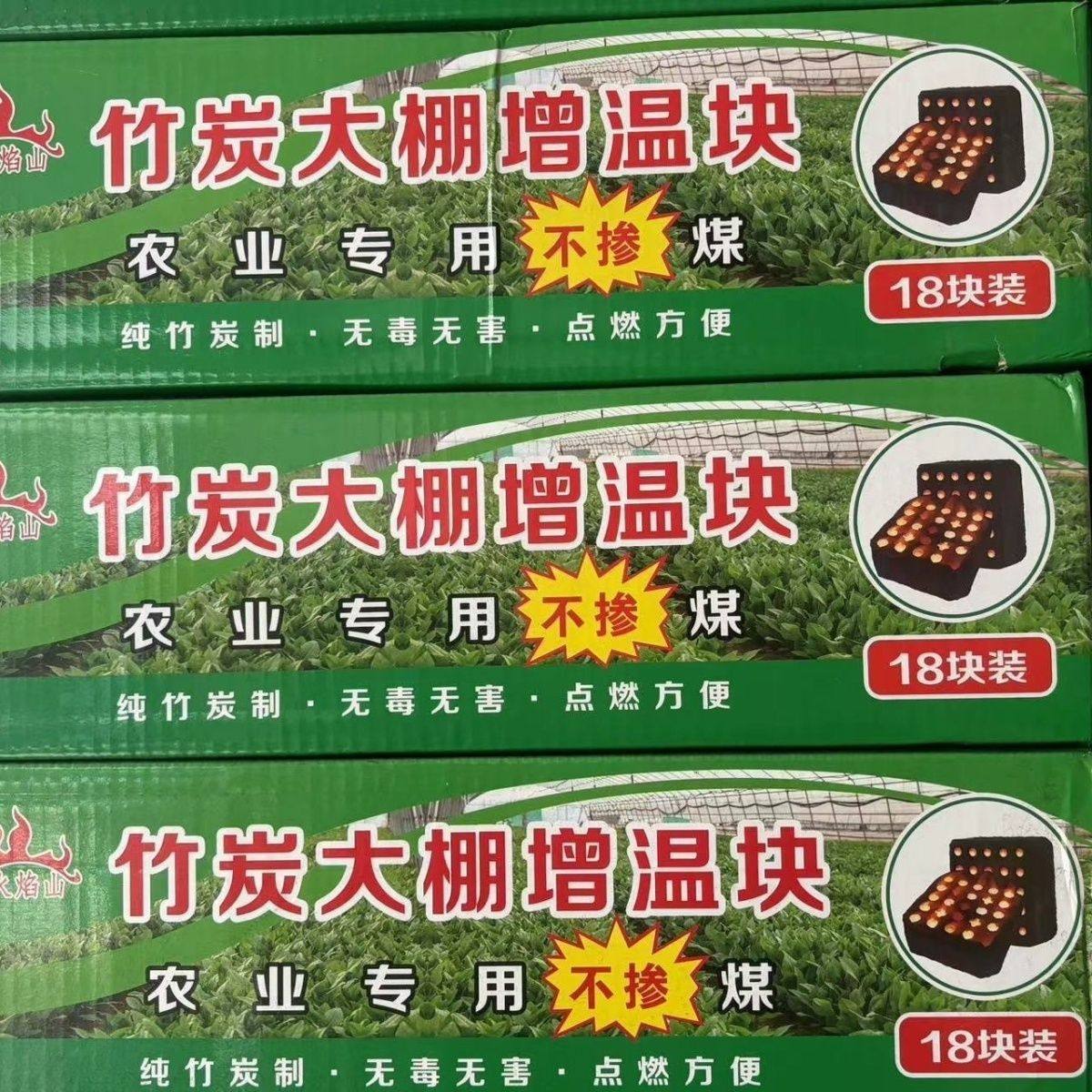 大棚增温块烧烤碳竹炭拱棚加热升温块提温无毒安全环保取暖碳高温,农机/农具/农膜,大棚增温块,淘宝优惠券,粉丝福利购,淘宝优惠卷