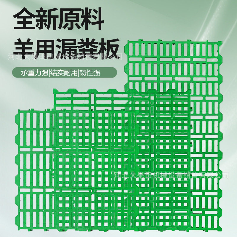 羊用漏粪板加厚塑料羊床漏粪地板羊专用接粪板羊圈羊棚羊舍养殖用,畜牧/养殖物资,畜牧/养殖器械,淘宝优惠券,粉丝福利购,淘宝优惠卷