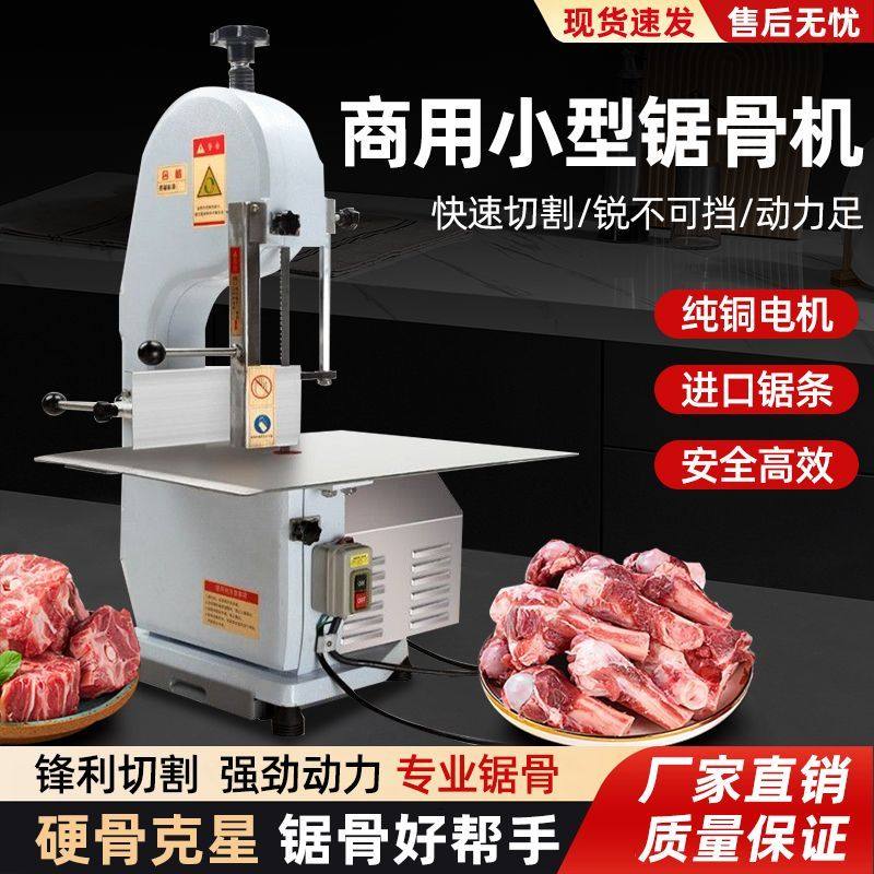 锯骨机商用切骨机电动切割牛骨冻肉家用小型据骨头剁猪蹄排骨牛排图片