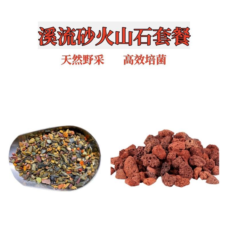 【火山石溪流石套餐】原生缸造景底沙天然砂南美雷龙鱼水草装饰鱼