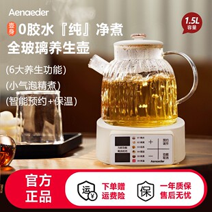 Aenaeder艾纳迪养生壶全玻璃家用多功能炖煮壶0涂层全自动电水壶S