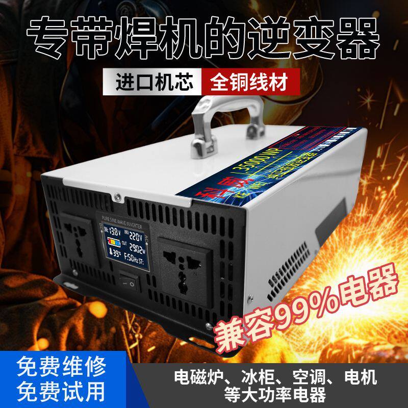 大功率逆变器电瓶转220伏带车载摆摊家用电器电焊机4.2焊条转换器