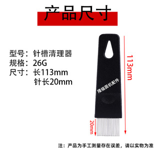 大圆机针槽清理器袜机双面机针筒清理单工具横机清针器针织配件