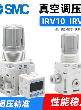SMC型真空负压调压阀IRV10-C06/LC08ZN气动精密减压阀IRV20-C10BG