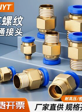 气管快速接头气缸快插转接头螺纹直通电磁阀气嘴外牙PC8-02/PC601