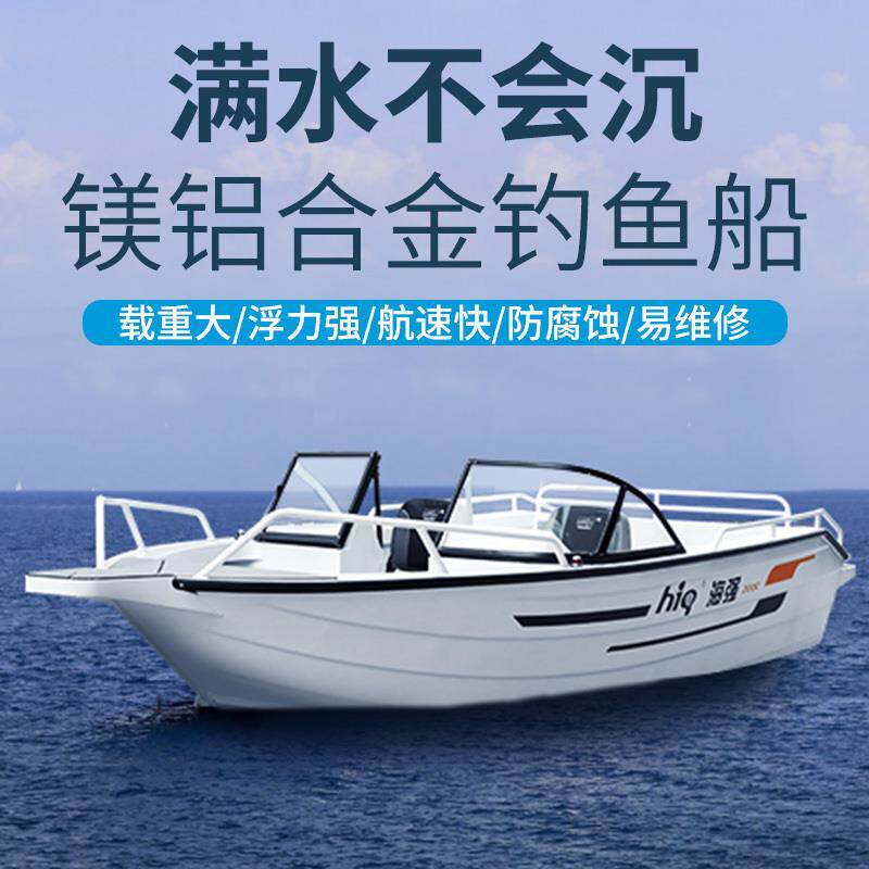 AC铝合金快艇游艇高速艇 4座6座8座 路亚艇 钓鱼船 观光艇冲锋舟