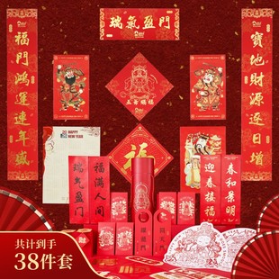 【五台山】2026新年马年福桶五联名五爷正品对联红包窗花对联门画