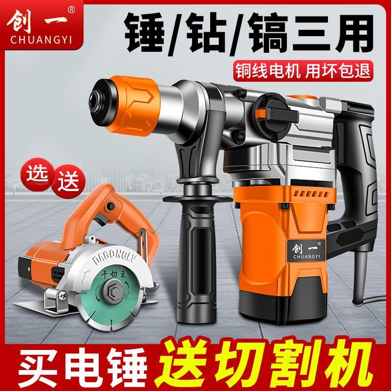 创一电锤强劲电镐大功率混凝土冲击钻电钻家用多功能工业级大电锤,五金/工具,电锤,淘宝优惠券,粉丝福利购,淘宝优惠卷