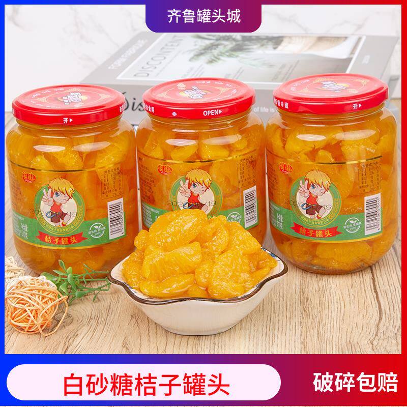 白砂糖桔子罐头510克x4瓶软化橘子水果罐头食品糖水桔子玻璃瓶