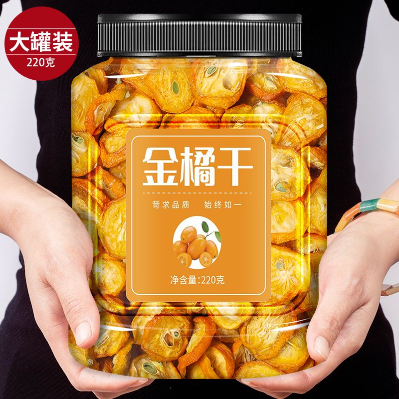 金桔干金桔泡茶原味新鲜散装零食蜜饯搭配柠檬枸杞泡水花茶