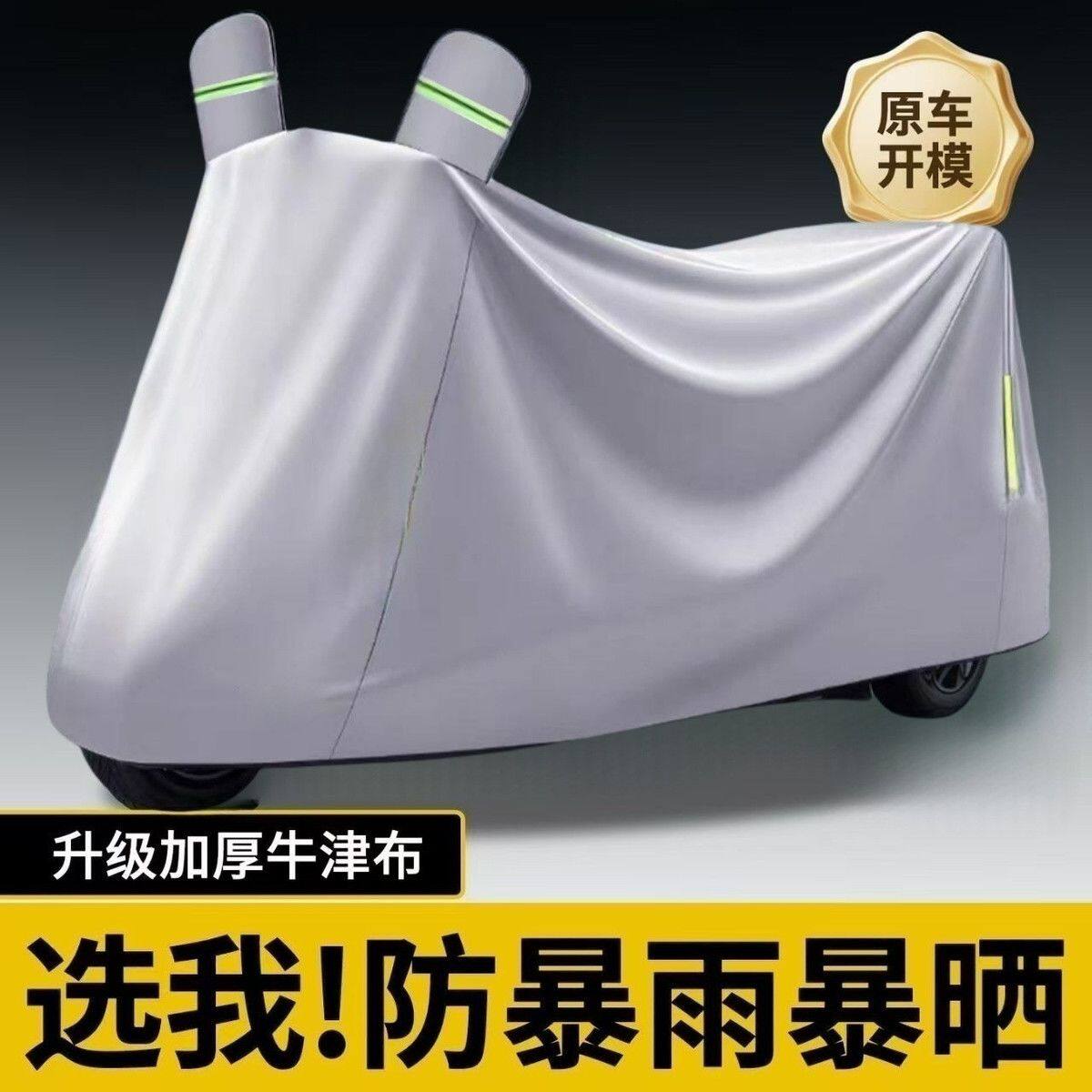 通用电动车防雨罩电瓶车防雨罩全车遮雨罩防晒遮阳车衣防尘挡雨罩