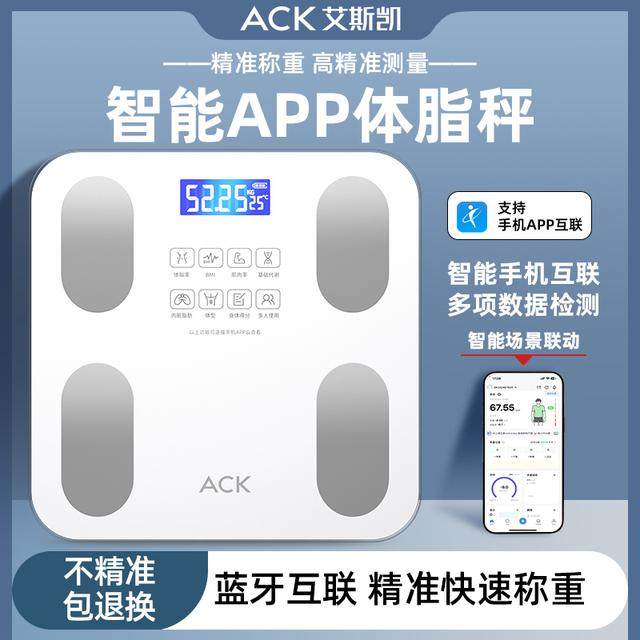 艾斯凯体脂秤体重秤家用精准电子秤智能体重称专用称重连接手机图片
