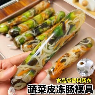 皮冻模具自制蔬菜猪肉冻子塑料肠衣食品级耐高温松花皮蛋鸡蛋灌肠