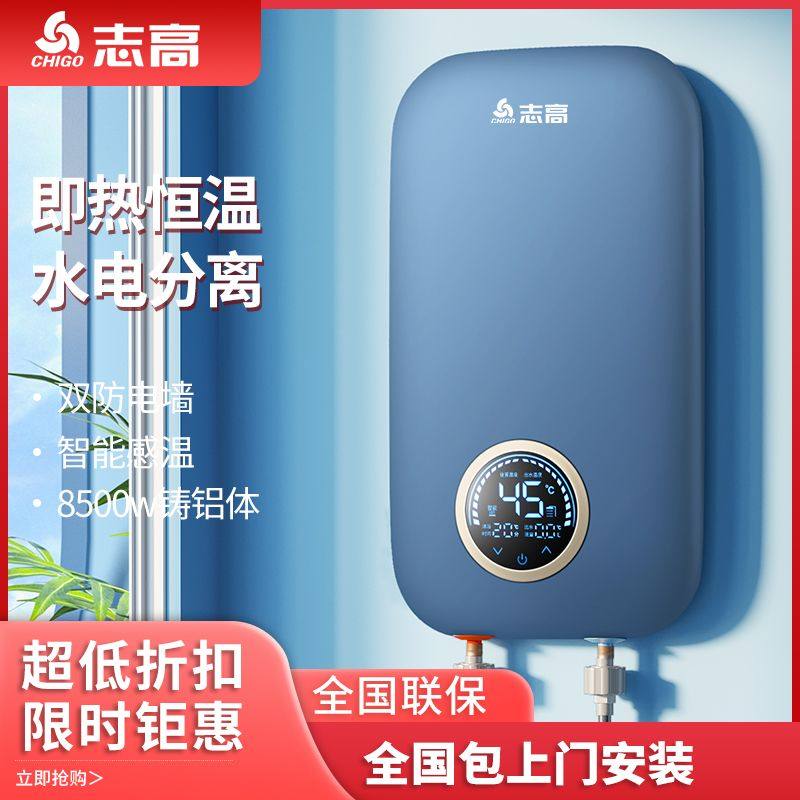 志高即热式电热水器电家用速热小型卫生间快热式洗澡沐浴理发店