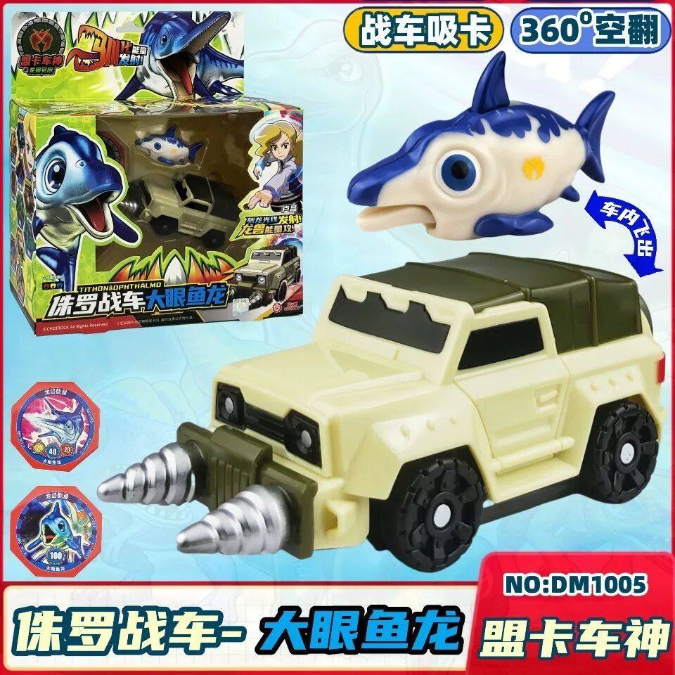正版盟卡车神之龙兽觉醒侏罗战车萌卡对战恐龙蛋胶囊挂件儿童玩具,玩具/童车/益智/积木/模型,儿童机器人/变形玩具,淘宝优惠券,粉丝福利购,淘宝优惠卷