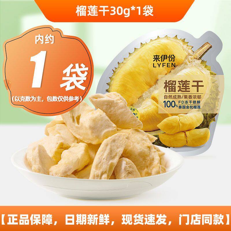 来伊份榴莲干13g*1袋金枕头冻干水果干泰国榴莲脆特产办公小零食