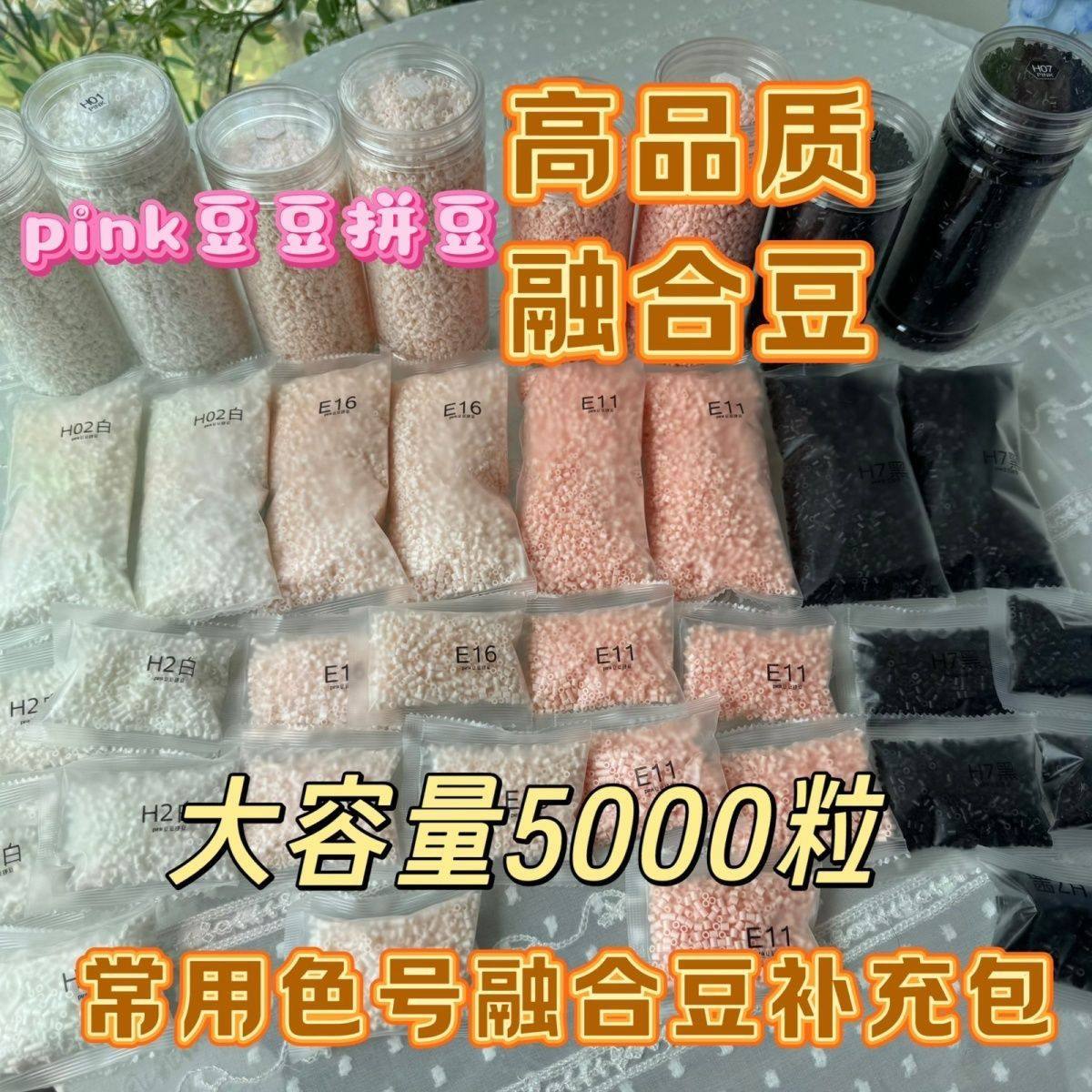 pink拼豆融合豆急救包黑白肤色瓶装2.6mm小舞coco咪小窝mard瓶装,玩具/童车/益智/积木/模型,其他手工制作,淘宝优惠券,粉丝福利购,淘宝优惠卷