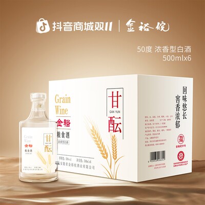 JINYUWAN/金裕皖甘酝酒（源头酒厂贴）50度500ml*6