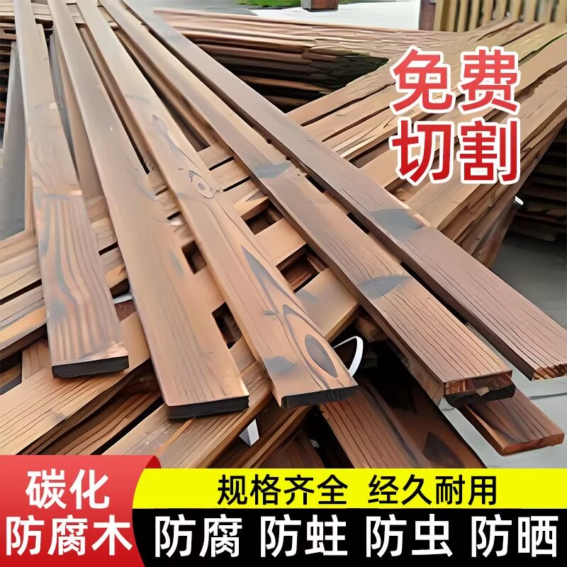 防腐木地板碳化实木板材木条护墙板樟子松吊顶庭院葡萄架户外木方