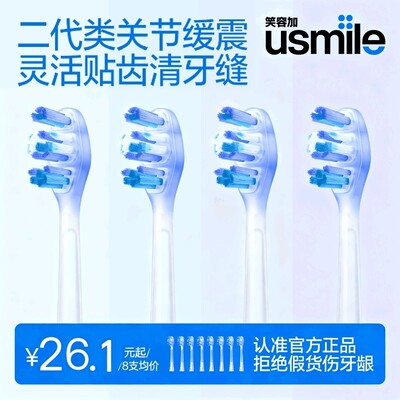 usmile笑容加刷头适配Y30亮白护龈电动牙刷刷头