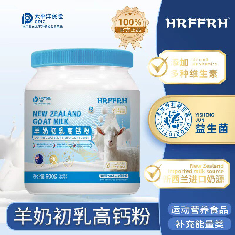 HRFFRH羊奶初乳高钙粉 600g/罐 送礼品袋 试喝一罐